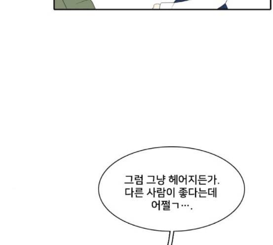 간 떨어지는 동거 146화 자승자박 7