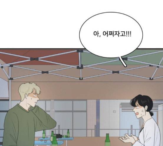 간 떨어지는 동거 146화 자승자박 10