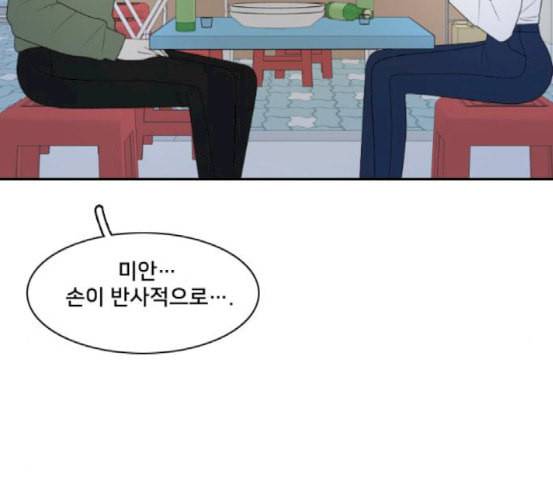 간 떨어지는 동거 146화 자승자박 11