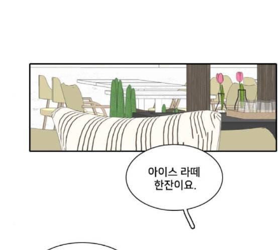 간 떨어지는 동거 146화 자승자박 16