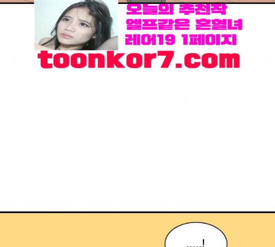 간 떨어지는 동거 146화 자승자박 31
