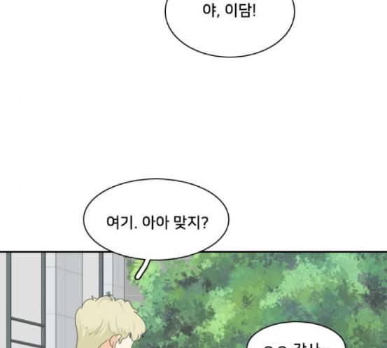 간 떨어지는 동거 146화 자승자박 44