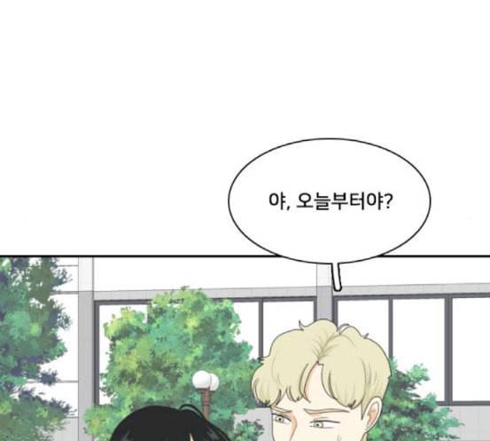 간 떨어지는 동거 146화 자승자박 49