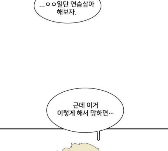 간 떨어지는 동거 146화 자승자박 51