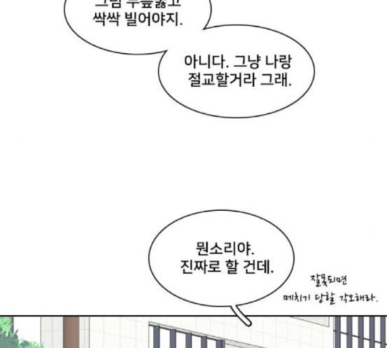 간 떨어지는 동거 146화 자승자박 53