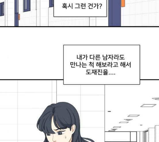 간 떨어지는 동거 146화 자승자박 65