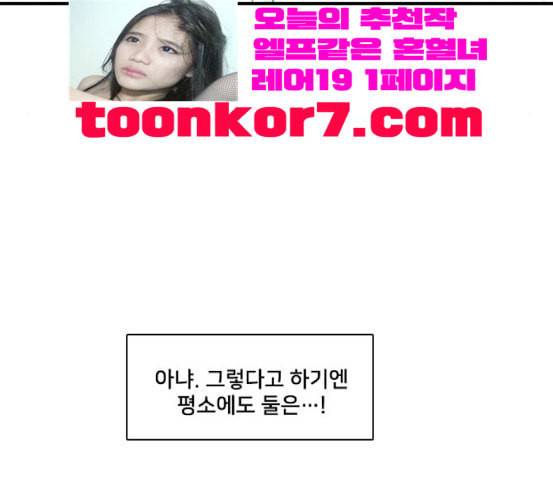 간 떨어지는 동거 146화 자승자박 67