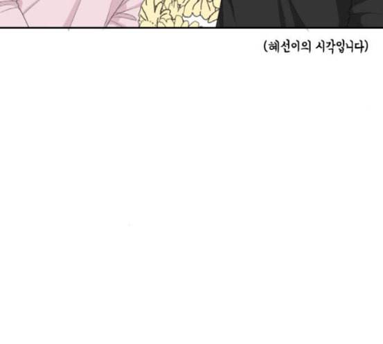 간 떨어지는 동거 146화 자승자박 69