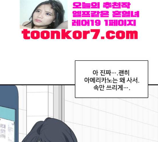 간 떨어지는 동거 146화 자승자박 72