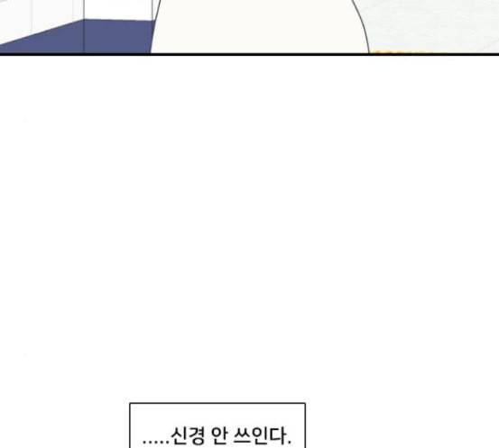 간 떨어지는 동거 146화 자승자박 74