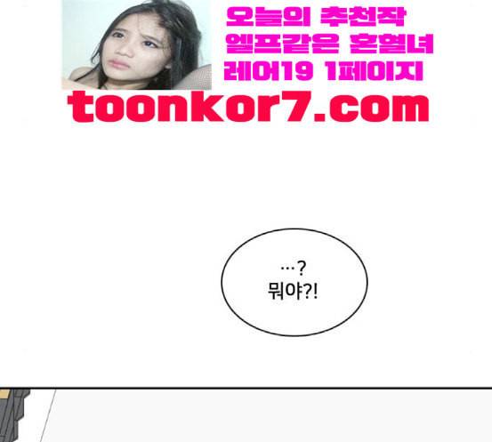 간 떨어지는 동거 146화 자승자박 88