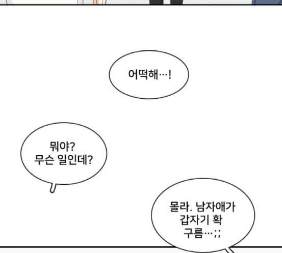 간 떨어지는 동거 146화 자승자박 90