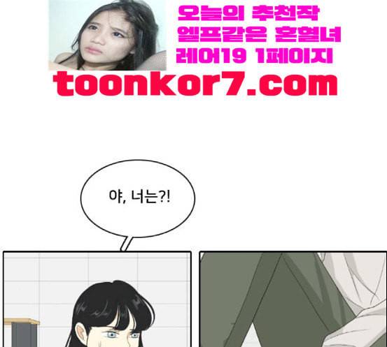 간 떨어지는 동거 146화 자승자박 95