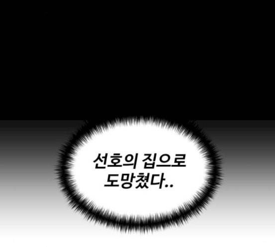 얼굴천재 29화 약속 3 32