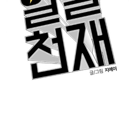 얼굴천재 29화 약속 3 34