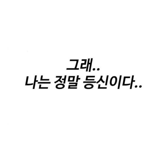 얼굴천재 29화 약속 3 56