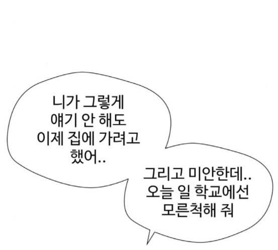 얼굴천재 29화 약속 3 82