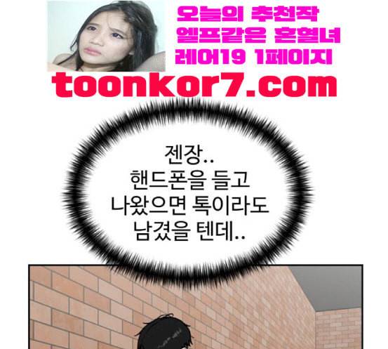 얼굴천재 29화 약속 3 87