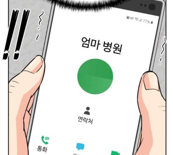 얼굴천재 29화 약속 3 194