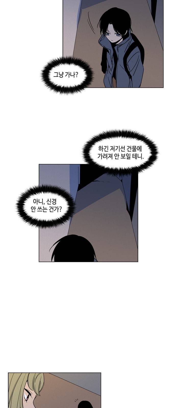 귀곡의 문 82화 예외는 있다 7