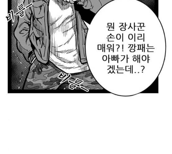 헬퍼 2 킬베로스 226화 19