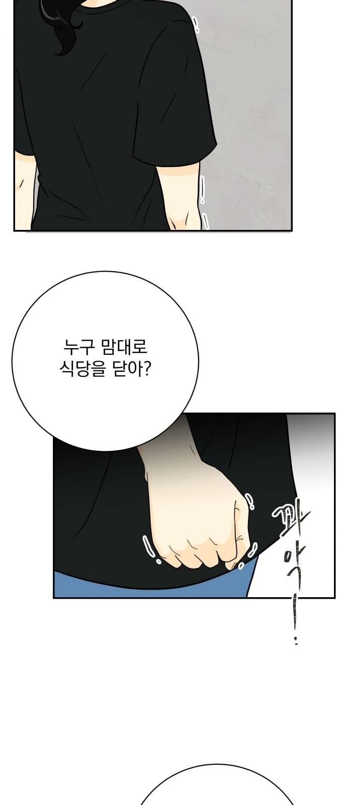 정순애 식당 24화 6