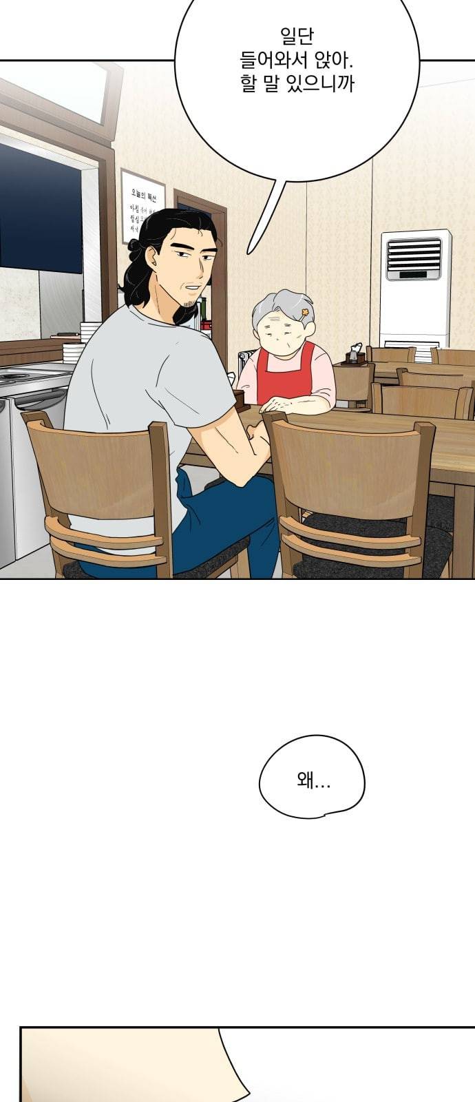 정순애 식당 24화 7