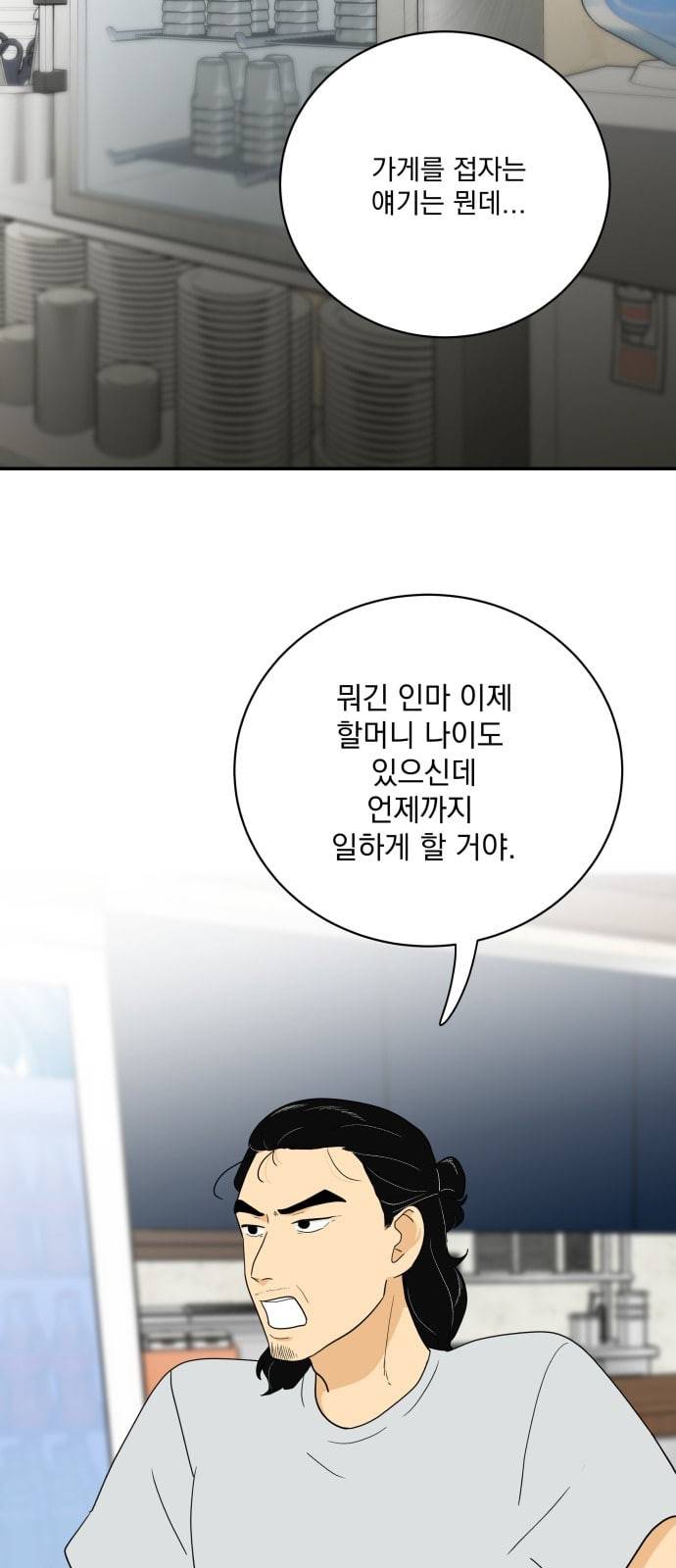 정순애 식당 24화 9