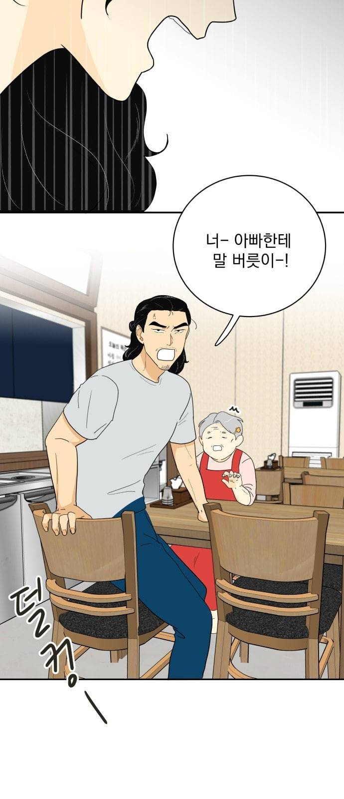 정순애 식당 24화 13