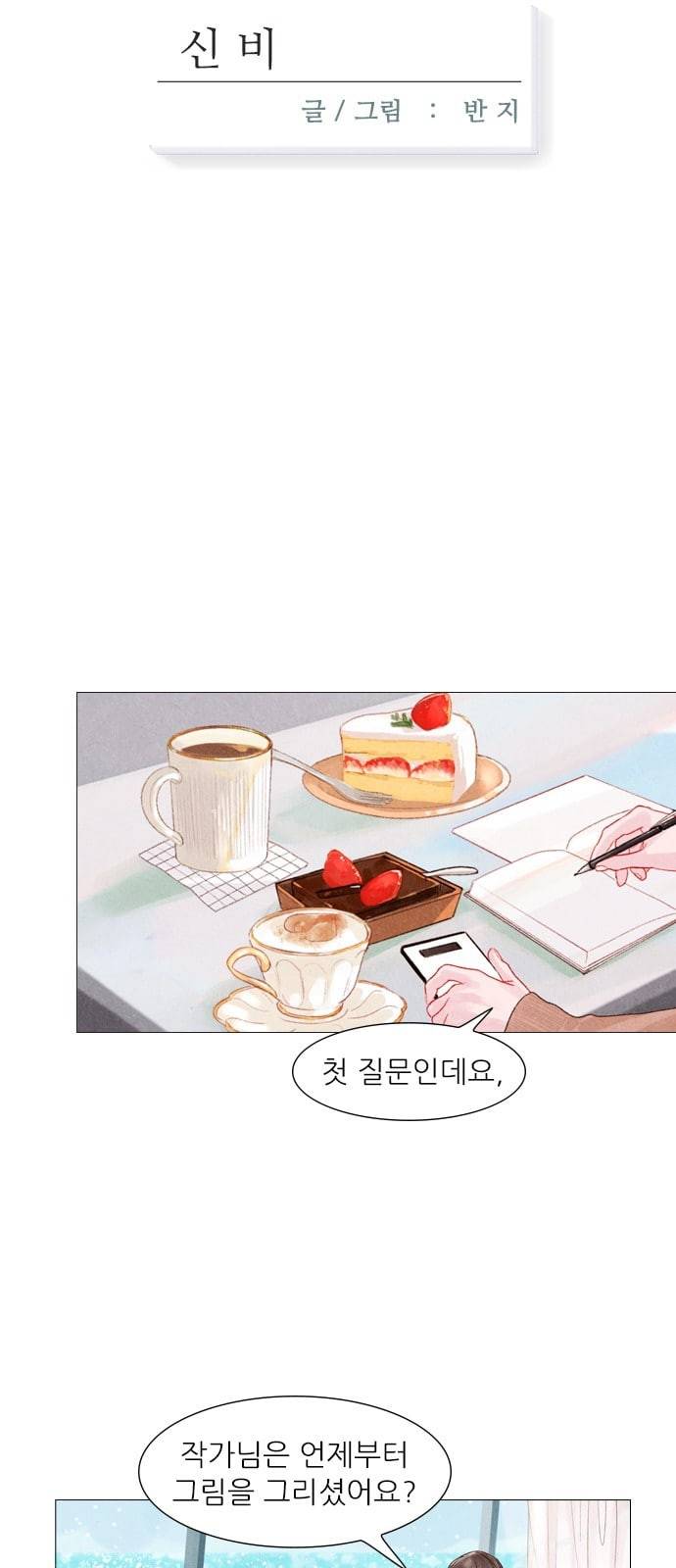 신비 프롤로그 11