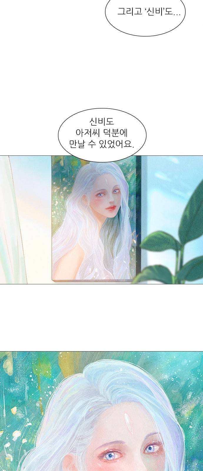 신비 프롤로그 36