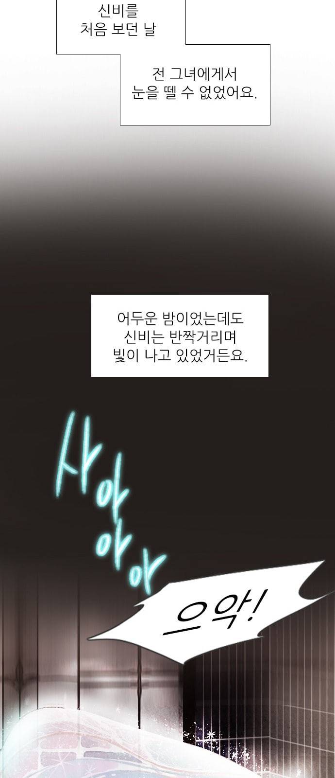 신비 프롤로그 43
