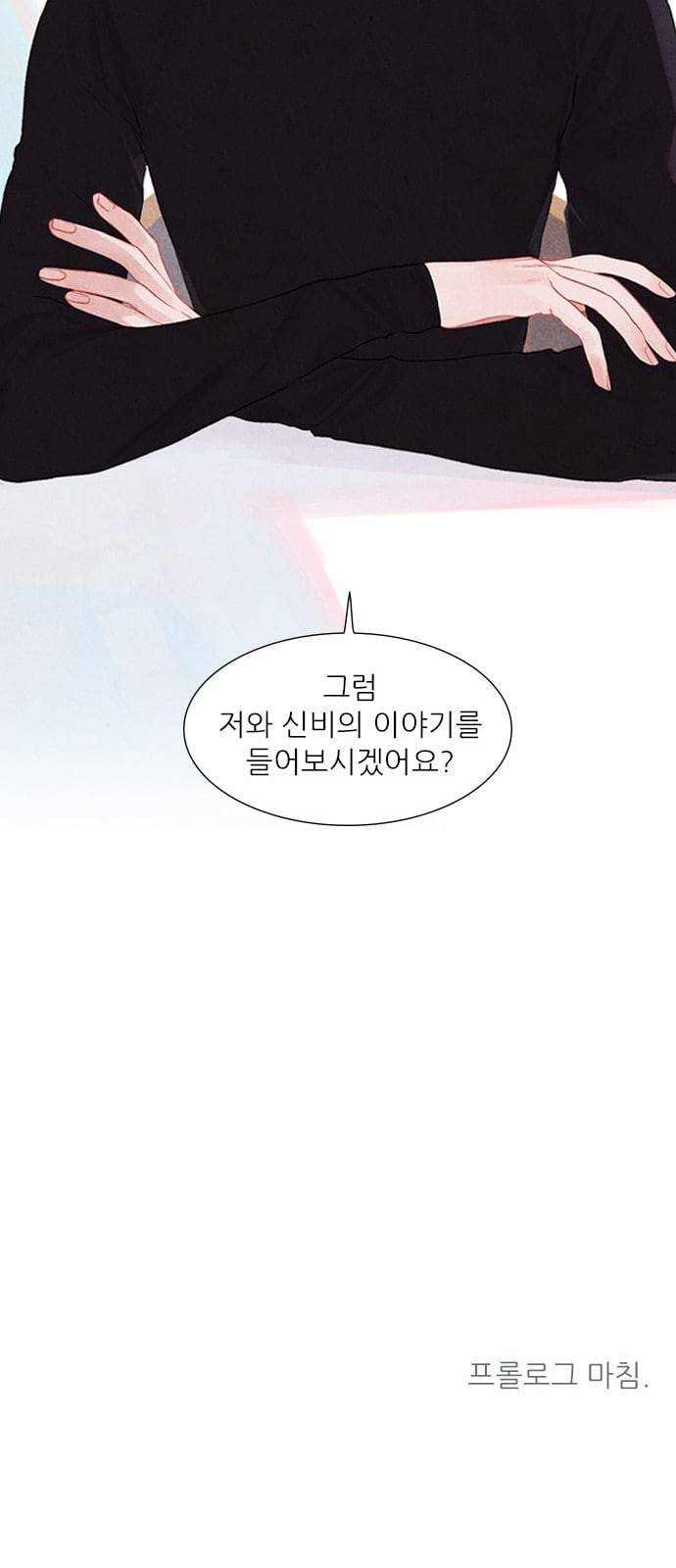 신비 프롤로그 47