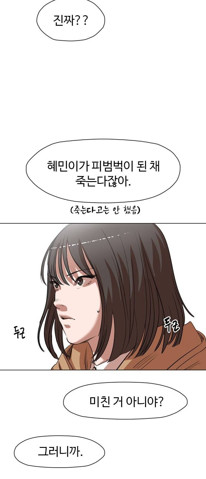 집사레인저 6화 4