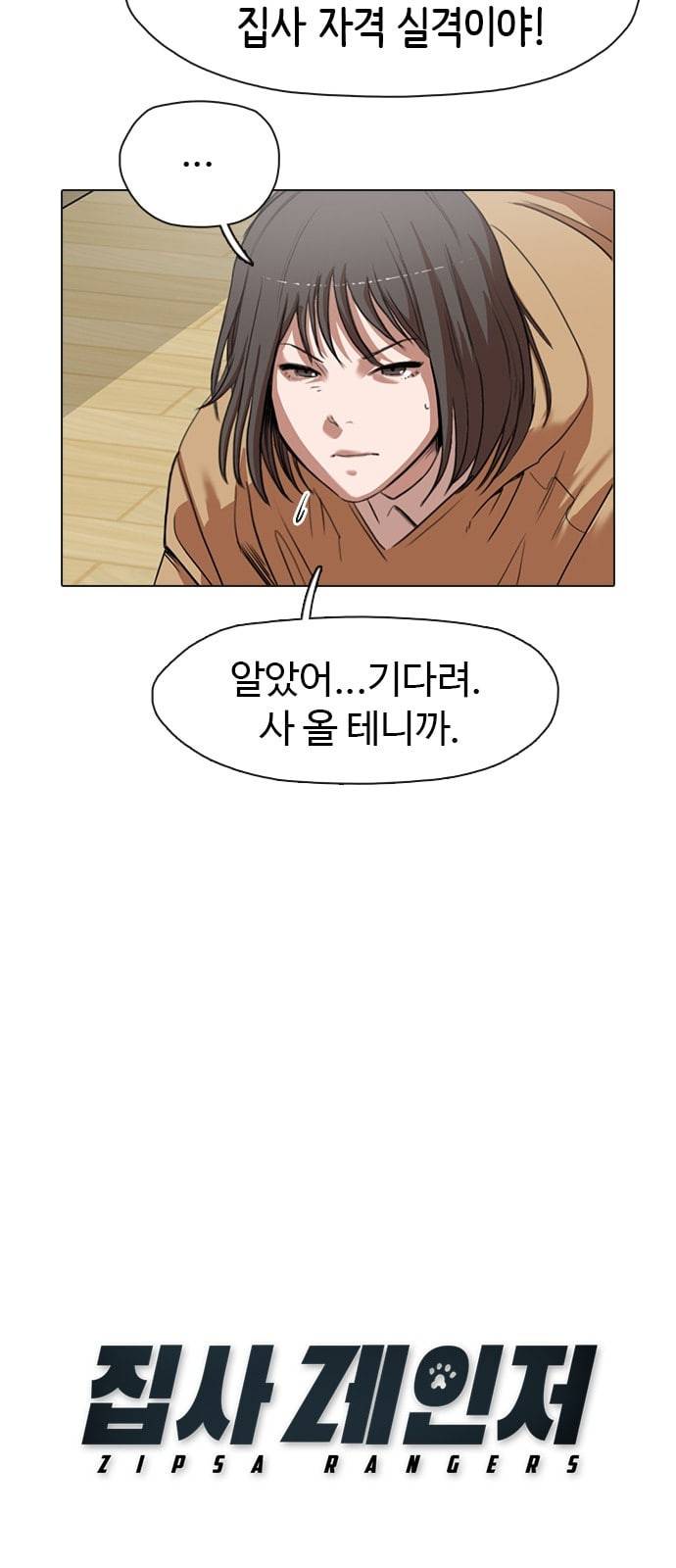 집사레인저 6화 11