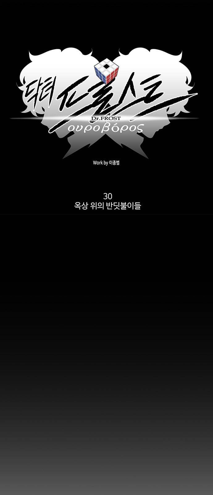 닥터 프로스트 시즌 4 30 옥상 위의 반딧불이들 11