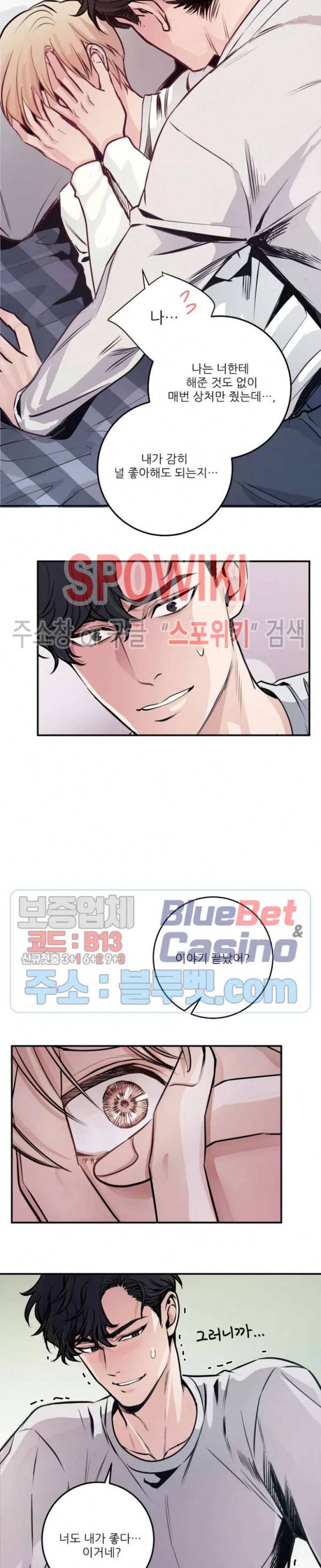 M의 스캔들 34화 2