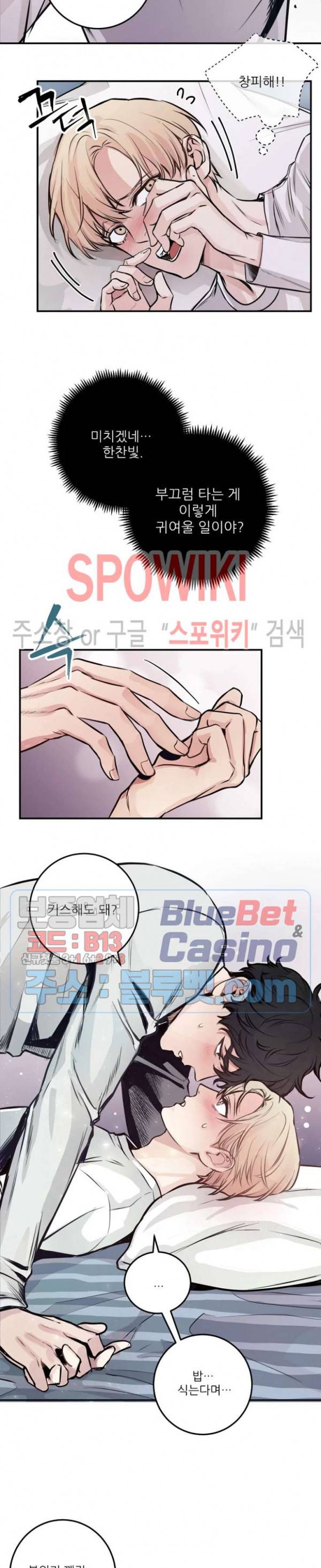 M의 스캔들 34화 3