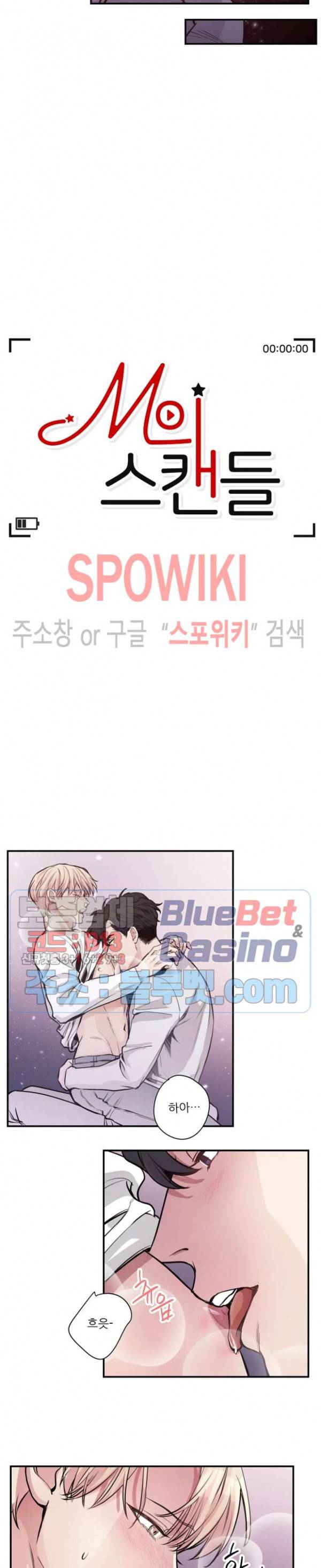 M의 스캔들 34화 5