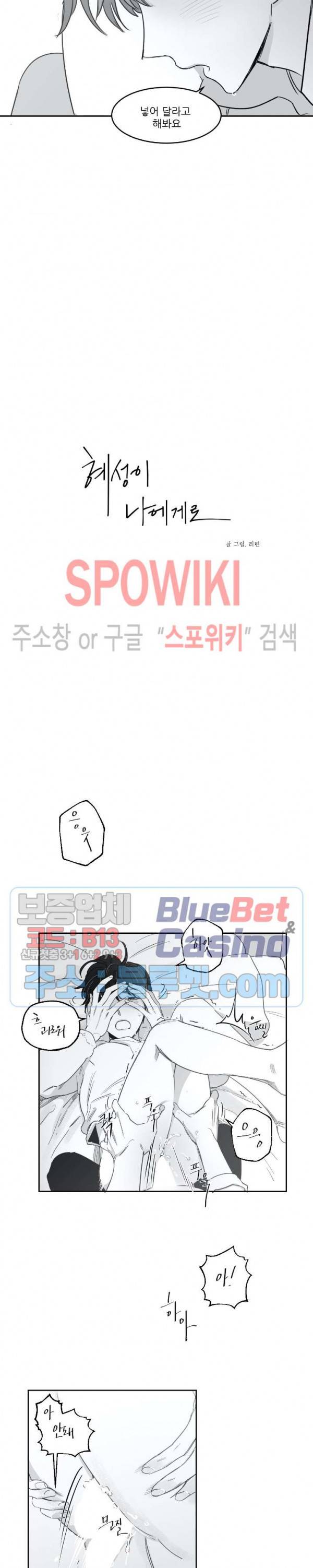 혜성이 나에게로 20화 2