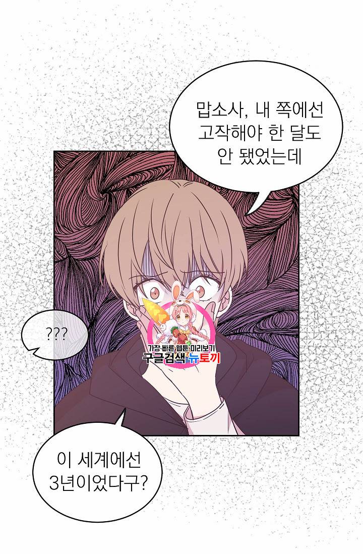 황제엔딩으로 가겠습니다 59화 1