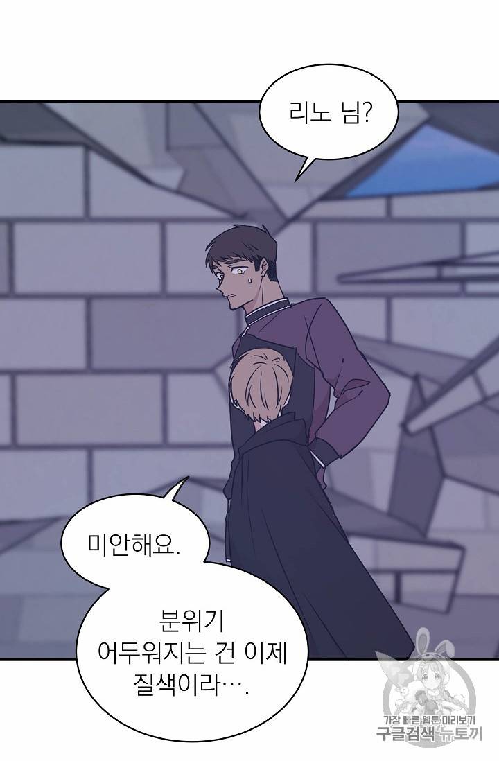 황제엔딩으로 가겠습니다 59화 6