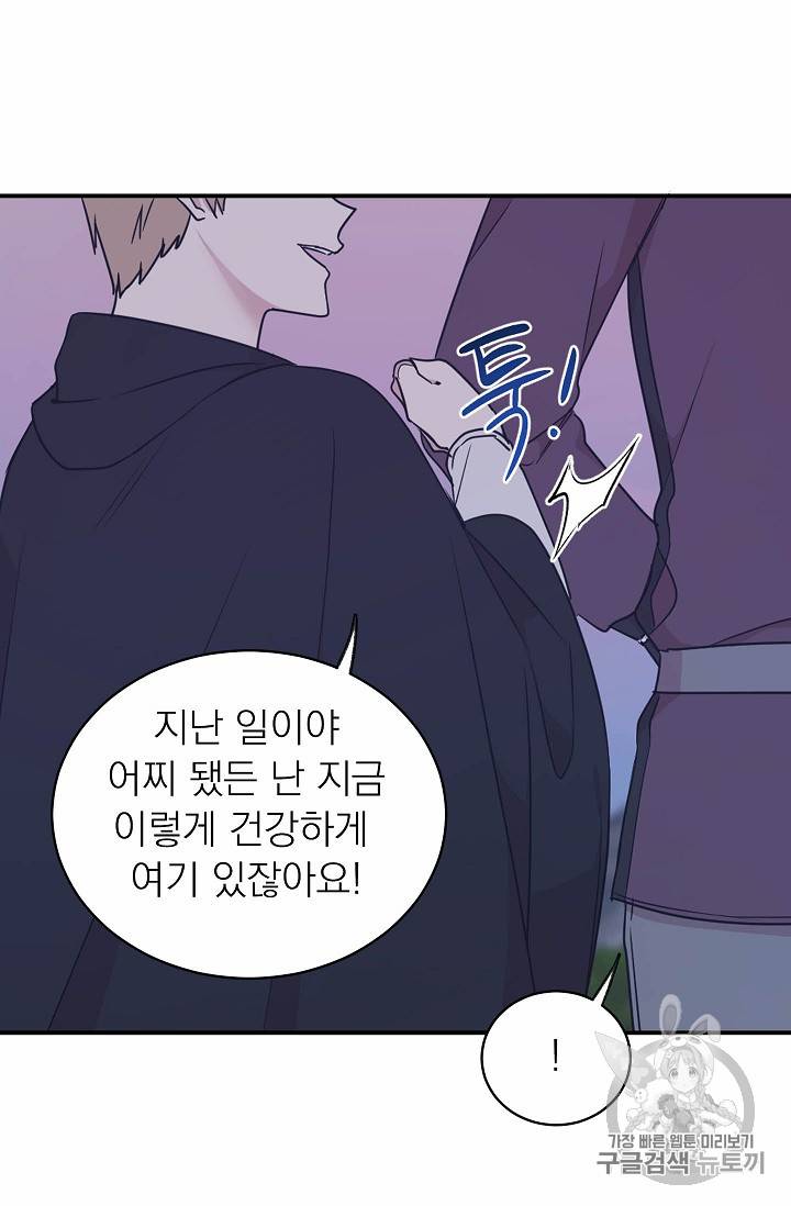황제엔딩으로 가겠습니다 59화 7