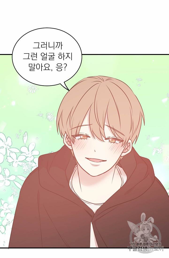 황제엔딩으로 가겠습니다 59화 8