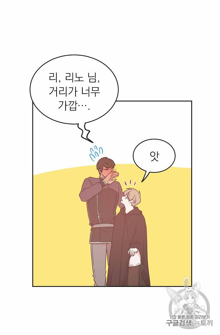 황제엔딩으로 가겠습니다 59화 10