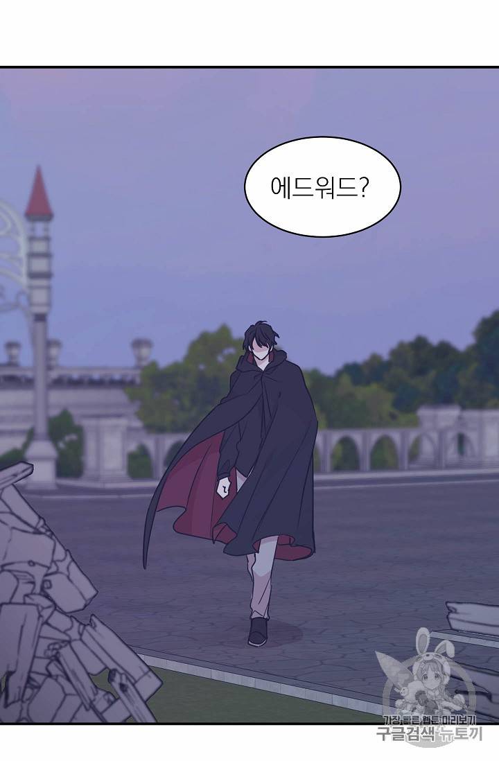 황제엔딩으로 가겠습니다 59화 11