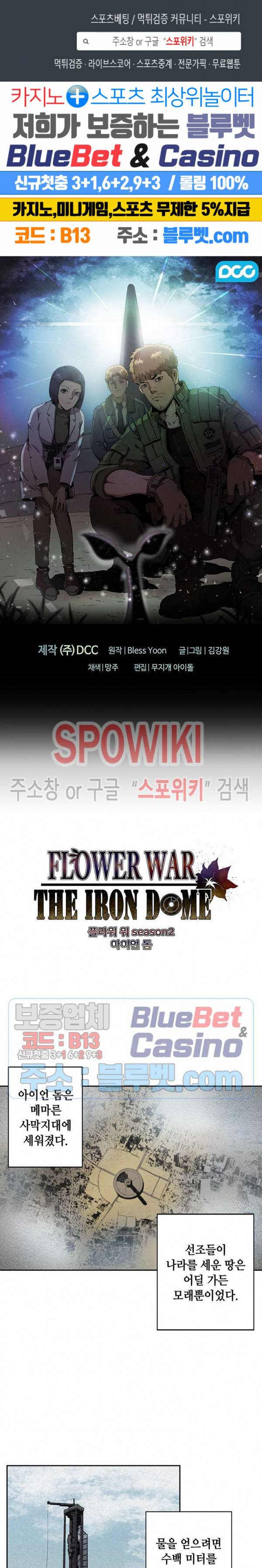 플라워 워 (Flower War) 시즌2 2화 1
