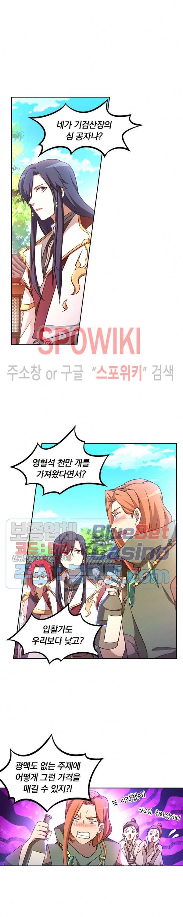 만고검신 78화 2