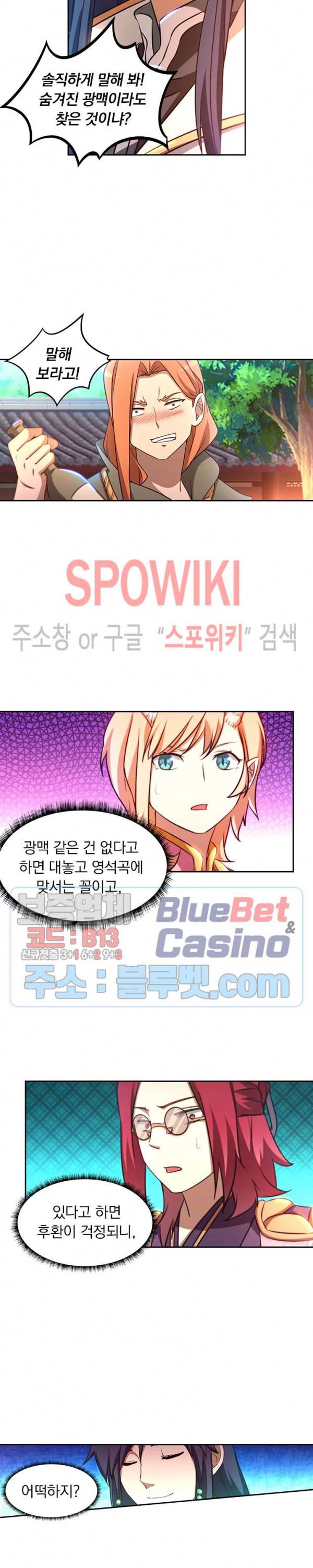 만고검신 78화 4