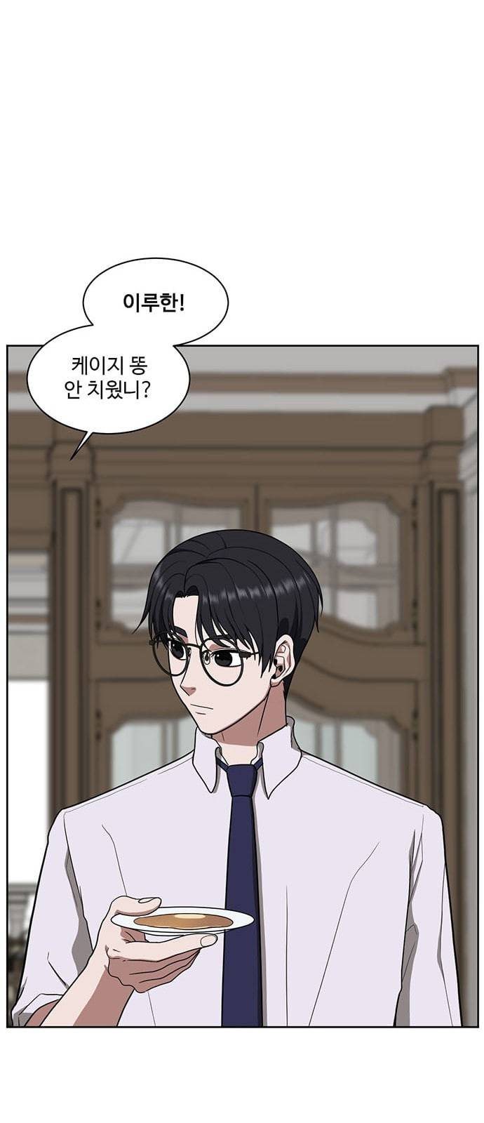 나를 바꿔줘 배선주 1 5